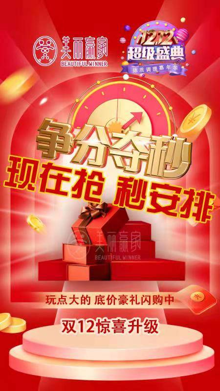 美丽赢家12.12超级盛典 体质调理嘉年华 解救你的体重危机