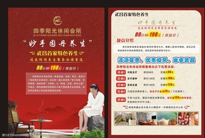 洗浴中心传单图片