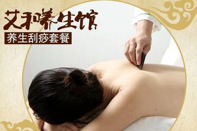艾和养生馆养生刮痧套餐 - 武汉团购网|京东团购