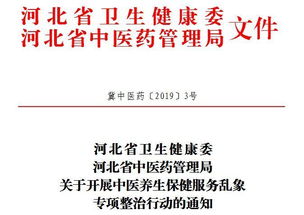 坚决打击 两部门联手开展中医养生保健服务乱象治理行动