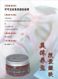 肌润堂乐趣SPA可可豆祛角质微粒按摩_二手设备转让_世界工厂网中国产品信息库