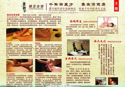 养生保健图片