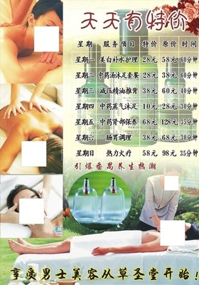 养生按摩图片