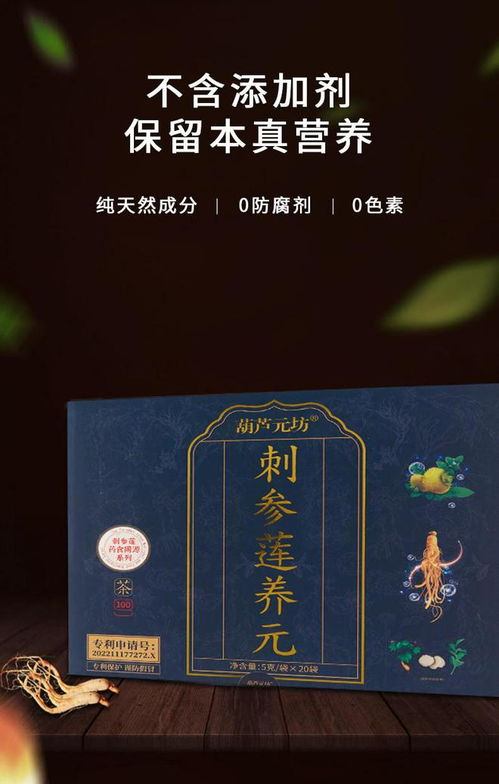 葫芦元坊 排浊养体 悦己 刺参莲养元茶足矣