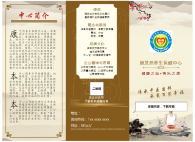 养生三折页设计图__画册设计_广告设计_设计图库