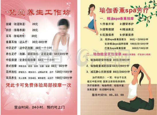 减肥养生彩页