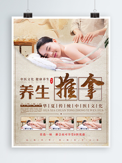 中医养生海报