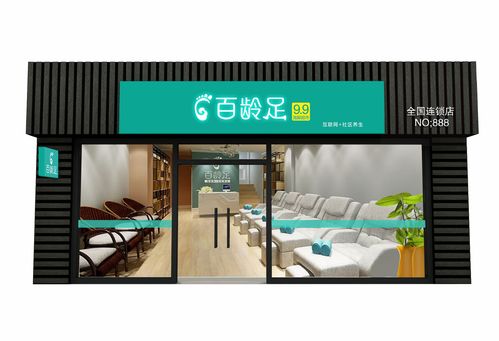 上海百龄足,打造互联网 社区养生新模式