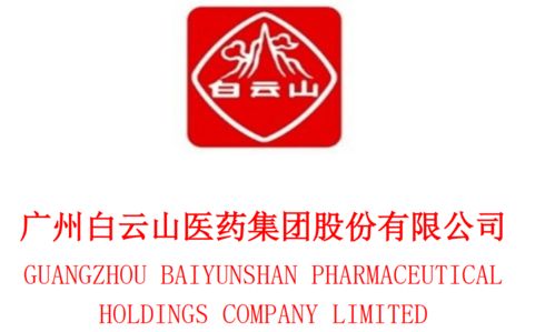 十年赚了2864亿的白云山 600332 ,年销额上亿的国产伟哥龙头