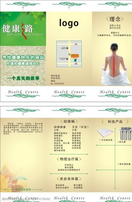 养生折页图片