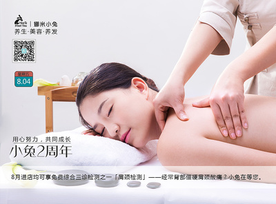 美业-宣传海报-美容-养生-养发