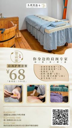 68元享一站式养生服务!集肩颈、腰椎、体质调理为一体的养生会馆,你身边的肩颈专家,拯救亚健康!