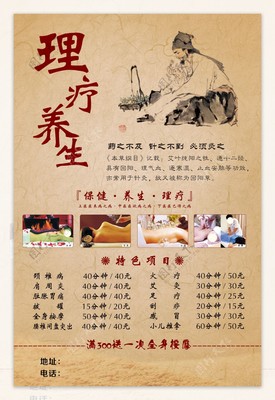 理疗养生价格表