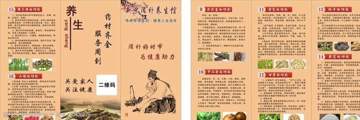 中医养生传单