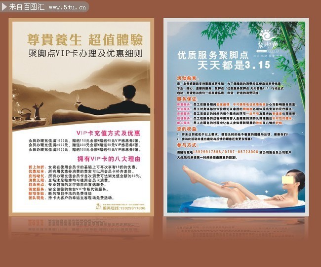SPA会所会员售后服务展板_单页模板_设计源文件_原创精品_百图汇