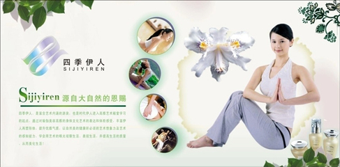 四季伊人私人养身