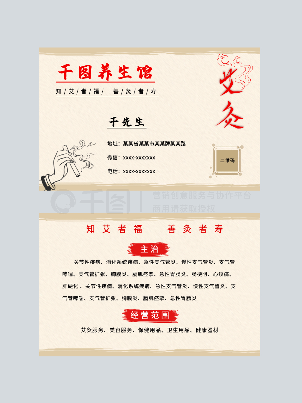 养生艾灸中医保健理疗调理宣传名片