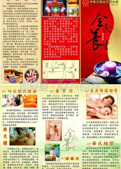 神隆源养生保健三折彩页图片