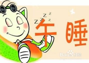 午睡有什么好处