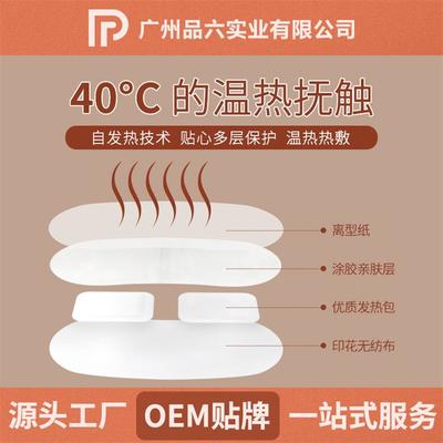 暖宝宝加工1条龙-暖宝宝-品六源头工厂(查看)