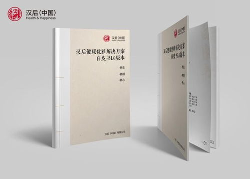 2020国人健康优雅解决方案白皮书 发布