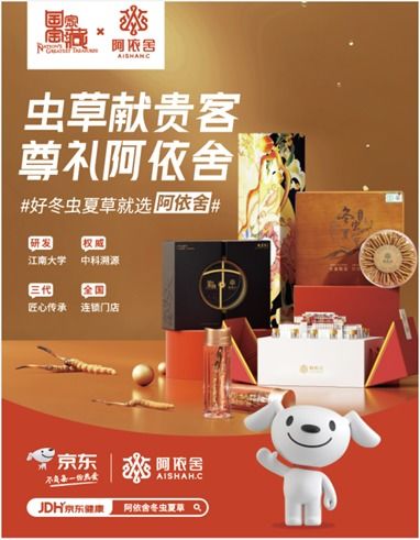 第三届京东健康新鲜虫草季,阿依舍如初鲜草礼盒首发