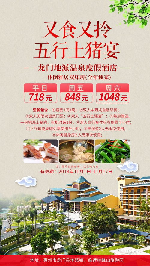 惠州丨 五行土猪宴 泡养生温泉,听天籁之音,享贵族服务