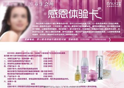安黎芝体验卡图片