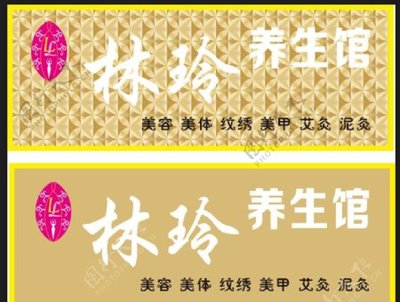 养生招牌图片
