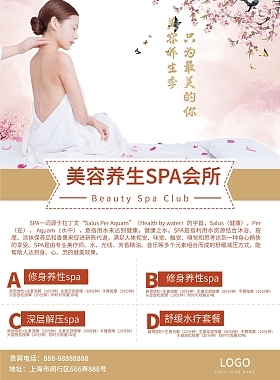 养生SPA海报相关: