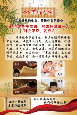 中国风美容养生海报设计
