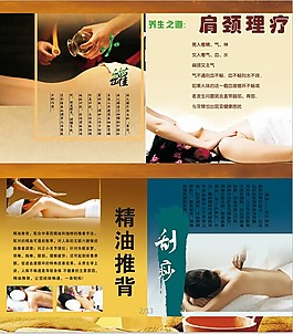 理疗海报图片