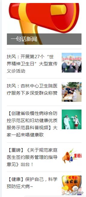 扶风县创建慢性病综合防控示范区工作纪实