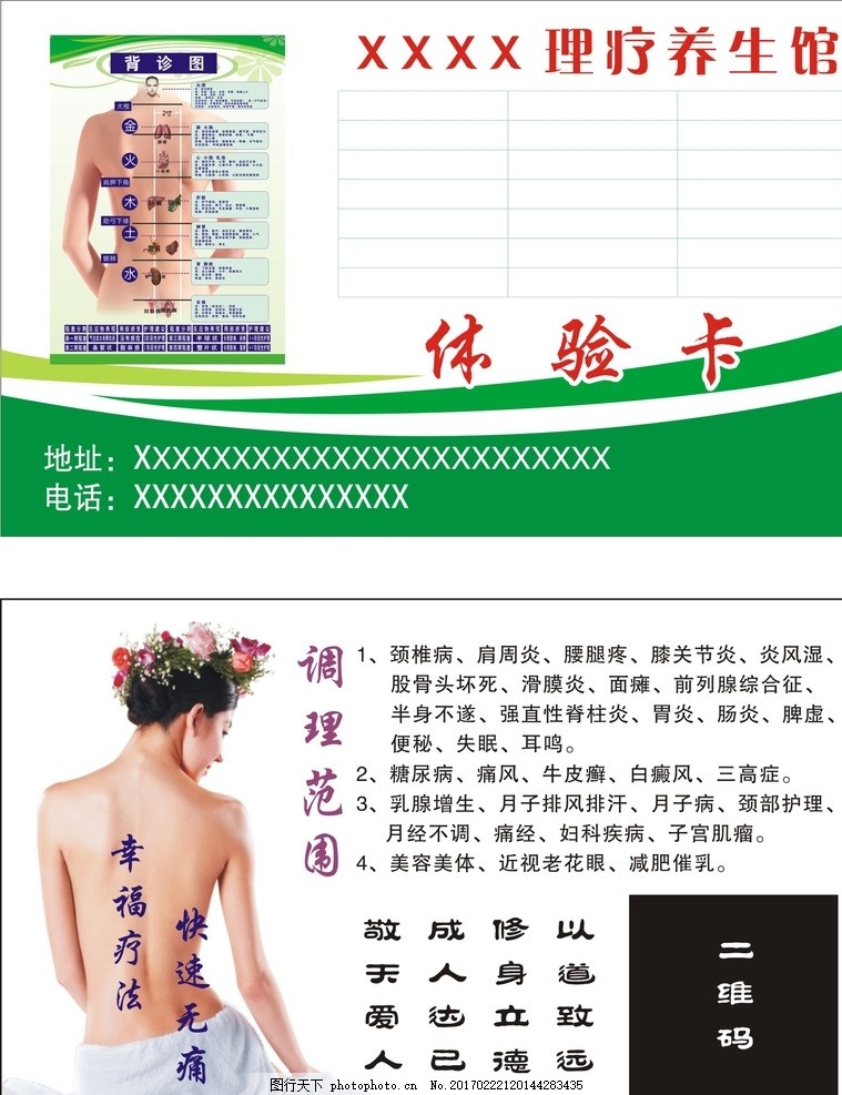 养生馆体验卡