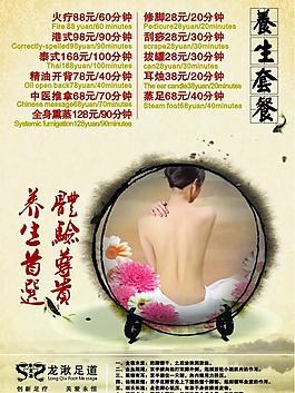 养生图图片